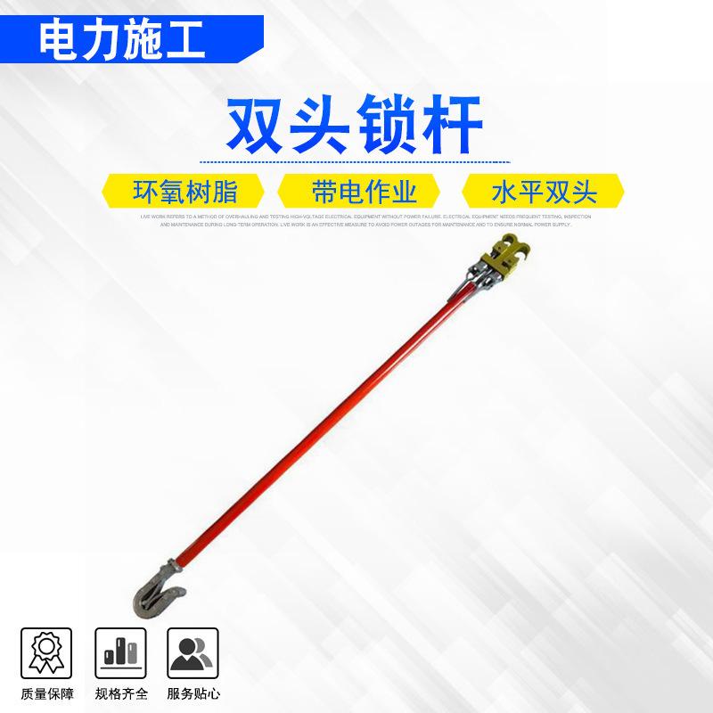 9双头锁杆.jpg
