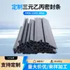 Tira de sellado para puertas y ventanas personalizada, resistente al envejecimiento, resistente a la corrosión, tira de goma, insonorizada, a prueba de polvo, impermeable, tira de sellado EPDM