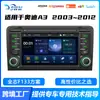 Adequado para Modelo 03-12 Audi A3 Carro Mp5 Player Bluetooth Tela Grande Controle Central Sistema de Navegação Tudo-em-Um