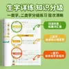 Cuaderno de Práctica de Escritura Edición 2026 para Grados 1-6, Segundo Semestre para Grados 1, 2 y 3, Libro de Texto de Idioma Chino Sincronizado con el Currículo, Una Lección Una Práctica