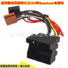 Cable de modificación de cable de alimentación ISO a Quadlock adecuado para Audi/Seat/Volkswagen Enchufe de reproductor de CD