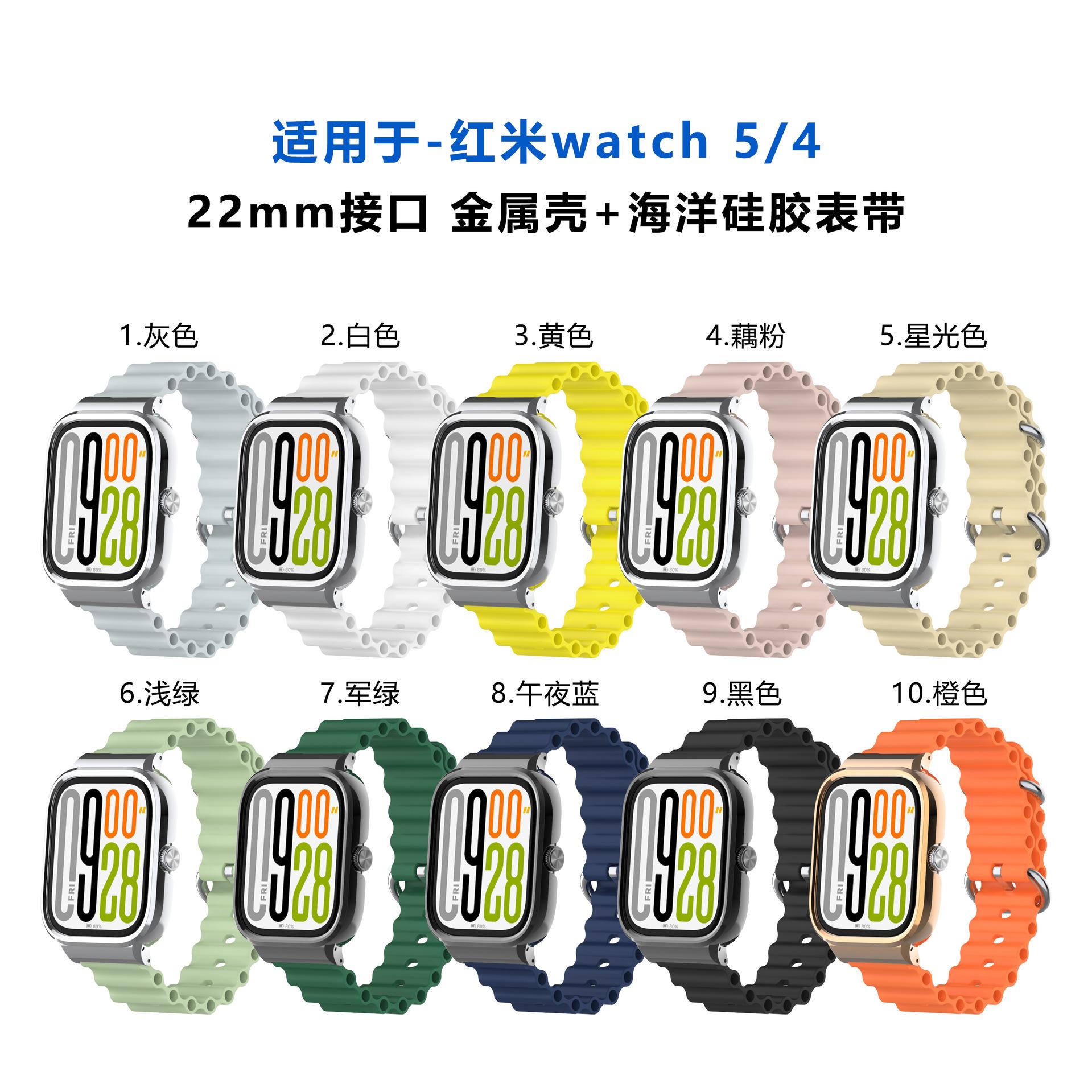 红米5-金属壳海洋硅胶表带