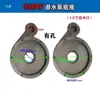 Colección Completa de Accesorios para Bombas de Agua de Nuevos Territorios Bomba Sumergible Cabezal de Bomba 370/550/750W Base de Carcasa Accesorios Dayuan Hierro Fundido