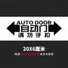 Pegatina para puerta automática de coche, pegatina con logotipo, pegatina de PVC para carrocería, pegatina impermeable, pegatina reflectante, pegatina para coche, pegatina de advertencia para puerta electrónica automática