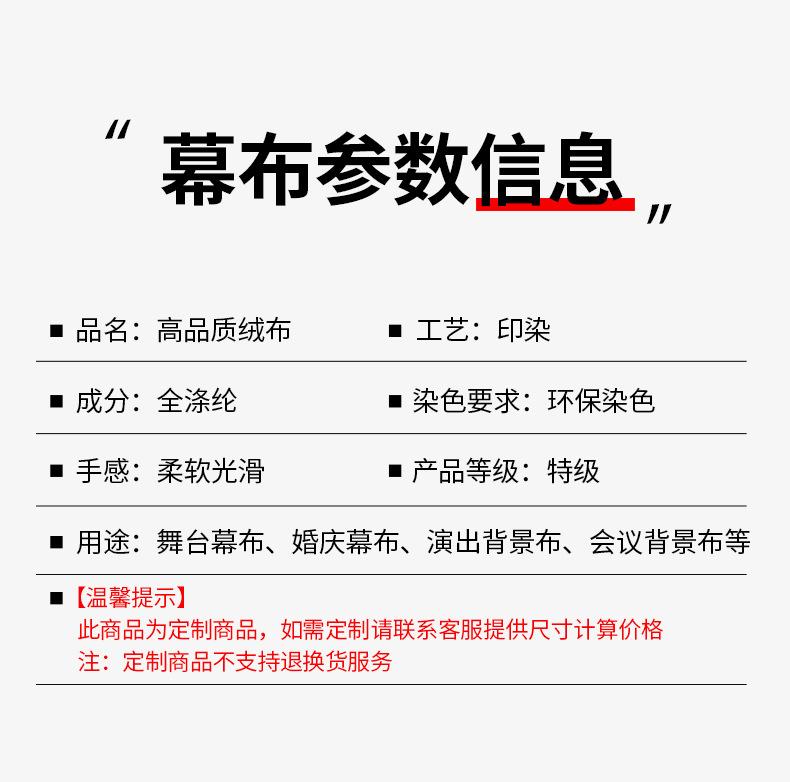 幕布详情_02.jpg