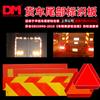 Venta directa de fábrica Dm/Dao Ming Placa reflectante trasera para coche Placa de señalización trasera para vehículo Placa reflectante para coche con patrón recto Placa de señalización