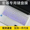 Laptop Acer Legendary X de 14 pulgadas R7-5700U Película Protectora para Teclado Cubierta Antipolvo para Acer