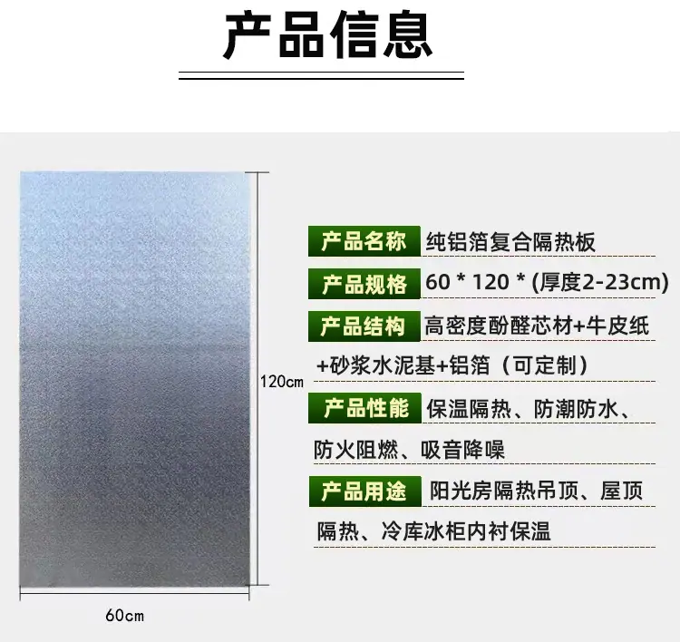 隔热板 (2).png