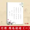 Poesia Tang, Poesia Song, Prosa, Escrita Regular, Caderno de Caligrafia Regular, Caligrafia Regular Flor de Pente Pequena, Papel para Caligrafia com Caneta Dura para Adultos, Caderno de Prática de Escrita