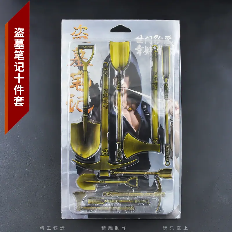 盗墓十件套.jpg