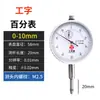 Indicador de Dial Mecánico Luguang Guanglu Calibrador de Dial 0-10mm 0-1mm 0.01/0.001mm