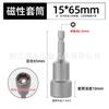 Llave eléctrica de cabeza de vaso con hexágono interior de 8 mm, tornillo autorroscante, taladro, cola de milano, alambre, lote de viento, taladro eléctrico manual, cabeza de lote magnético fuerte