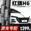 Adequado para Limpadores Hongqi H6, Compatível com Lâminas de Limpador Aerofólio para Modelos 23/24/25, Adequado para Limpadores Silenciosos Hongqi H6
