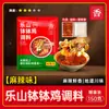 Sazonador para pollo asado Leshan comercial 1kg Auténtico de Sichuan para brochetas frías, sazonador de aceite rojo para olla fría, sazonador de incienso para brochetas