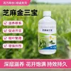 Fertilizante Sésamo Dourado Três Tesouros para Crescimento de Raízes, Fortalecimento de Mudas e Caules, Promoção de Flores e Frutos, Aumento do Rendimento de Óleo e Melhora do Inchaço de Sementes e Grãos. Fertilizante Foliar de Gergelim