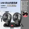 Ventilador de coche 24V camión grande 12V furgoneta con viento fuerte enfriamiento silencioso USB doble cabezal ventilador eléctrico de viento grande