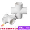 PVC Cruz Cuatro Vías Plano Cuatro Vías UPVC Plástico Conexión Tubería de Distribución de Agua 75 Conector Blanco 110 Tubería de Suministro de Agua