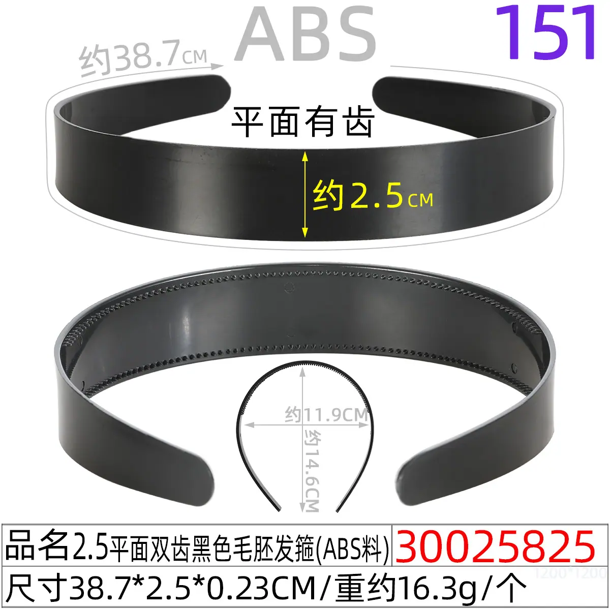 30025825#2.5平面双齿黑色毛胚发箍(39CM)