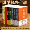 Conjunto de Diez Volúmenes de Clásicos Chinos, 10 Libros en Total, Texto Original + Anotaciones Detalladas + Traducción al Chino Moderno, Obras Maestras Clásicas de Estudios Chinos