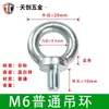Perno de Ojo de Elevación Estándar Nacional Estándar Alemán Tornillo de Ojo de Elevación No Estándar Accesorio de Elevación Ojo de Elevación Extendido GB825M8M10M12M16