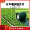 Cinta para Césped, Cinta para Unir Césped Artificial, Cinta para Empalmar Césped Sintético, Cinta de Conexión para Césped Simulado, Fijación Impermeable