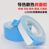 Venta directa azul LED de alta temperatura película térmica de doble cara sustrato de aluminio aislamiento especial disipación de calor adhesivo de doble cara pasta