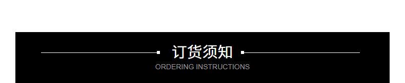 订货须知