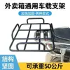 Estante Extra Grande para Llevar, Estante para Vehículo Eléctrico, Caja para Llevar, Portaequipajes Trasero, Soporte para Caja de Entrega de Comida, Estante Fijo de Hierro Base, Engrosado