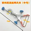 Pinza de dos mordazas pinza de cuatro mordazas accesorios para soporte de hierro de laboratorio pinza universal pinza para matraz pinza para vaso de precipitados pinza para condensador pinza cruzada