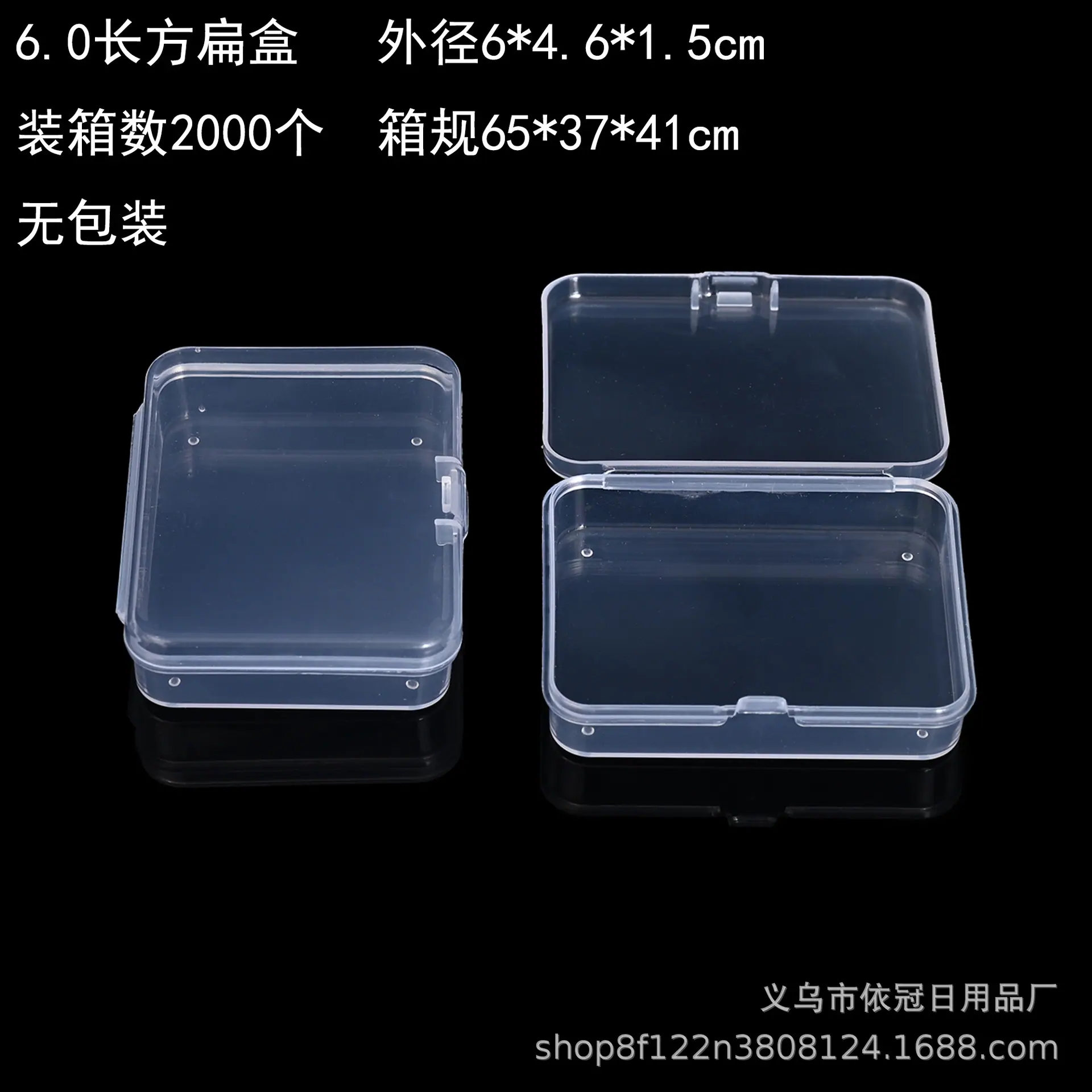 6.0长方扁盒