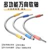Eje flexible universal de metal destornillador eléctrico bit varilla de extensión tubo de extensión biela espacio pequeño ángulo muerto dispositivo de flexión
