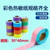 Papel Térmico Colorido Três-Resistente Adesivo Autoadesivo 40*30mm Etiqueta de Marca Papel para Impressão Vertical Vermelho Amarelo Azul