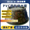 Tanque de almacenamiento de agua para incendios forestales de Yunnan, plegable, engrosado, bolsa de agua de gran capacidad, portátil, para ayuda de emergencia en desastres, y para la prevención y control de incendios en pastizales