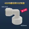 Conector Rápido Universal para Purificadores de Agua, Conexiones de 2/3/4 Puntos para Máquinas de Agua Pura, Accesorios para Purificadores de Agua, Conectores Rápidos para Uso en Cocina y Baño