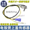 Sensor de Temperatura da Tampa da Panela de Pressão Elétrica Aplicável MY-SS5032 Controle de Temperatura SS6032 Acessórios SS5060