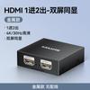 Distribuidor HDMI Yamazawa conmutador dos entradas una salida conmutador una entrada dos salidas divisor de línea HD 4K video para computadora bidireccional