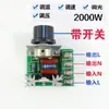 Controlador de Velocidad de Tiristor de 2000W, Motor de Alta Potencia de 220V, Regulador de Voltaje, Módulo de Atenuación y Ajuste de Temperatura, con Interruptor