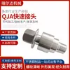 Conector Rápido de Acero Inoxidable Tipo Qja Conector Rápido de Acero Inoxidable 304 para Refinerías de Petróleo y Petroquímicas