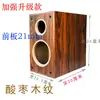 Panel de 21 mm de grosor, caja vacía para altavoz de madera de 6.5 pulgadas, altavoz de dos vías graves + agudos, carcasa de bocina de coche