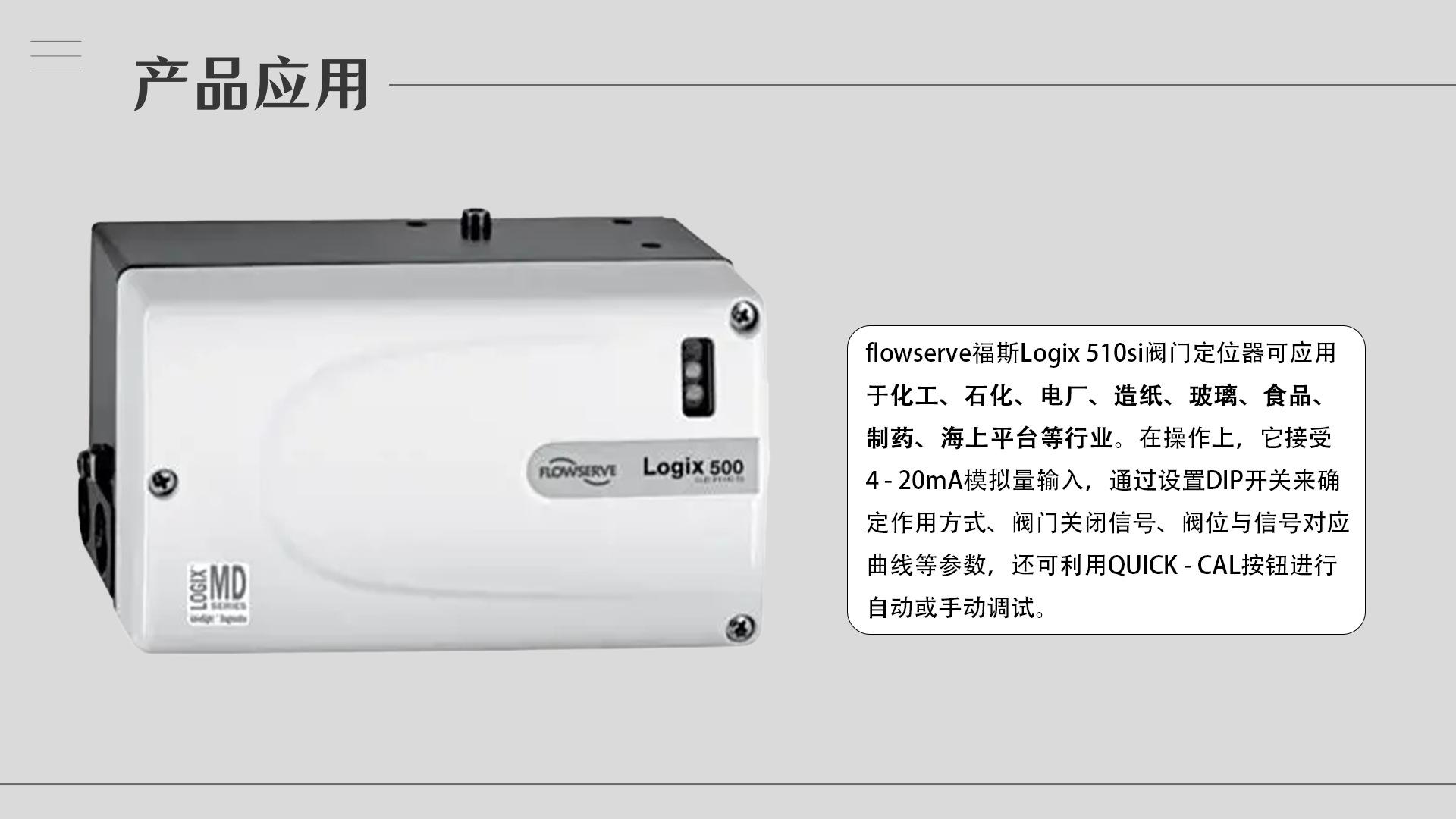 4.产品应用-510si
