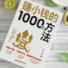 1000 Formas de Ganar Dinero Pequeño Habilidades para Convertir Dinero en Dinero Paso a Paso para Enseñarte Cómo Ganar Dinero en Tu Trabajo Secundario Libro