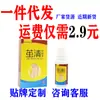 Descubierto el mismo día al por mayor Cocoon Clear Líquido Antibacteriano Crema Antibacteriana Herbal Ungüento para Uso Externo en la Piel Miao Fang