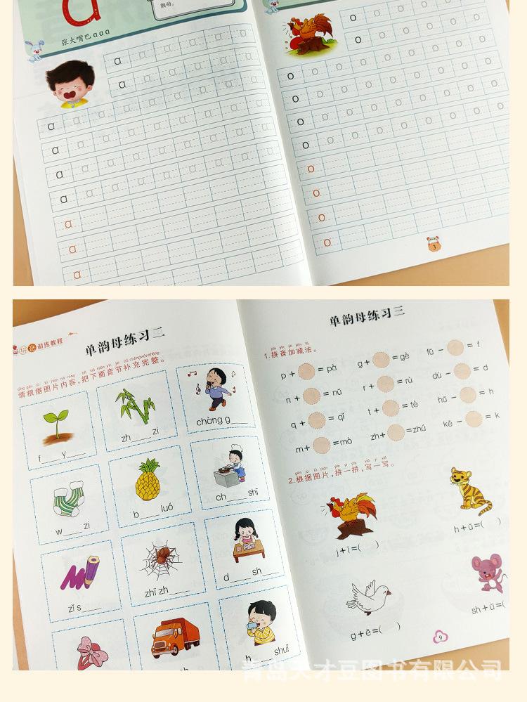 拼音训练教程