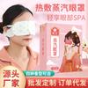 Mascarilla de Vapor para Ojos, Ajenjo Autocalentable con Aroma Herbal, Compresa Caliente, Parche para Dormir, Parche para Protección Ocular, Dispositivo para el Cuidado de la Salud y Protección Ocular