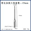 Llave eléctrica cabeza de vaso hexagonal profundizada alargada manguito para lote de aire magnético fuerte manual taladro atornillador autorroscante manguito