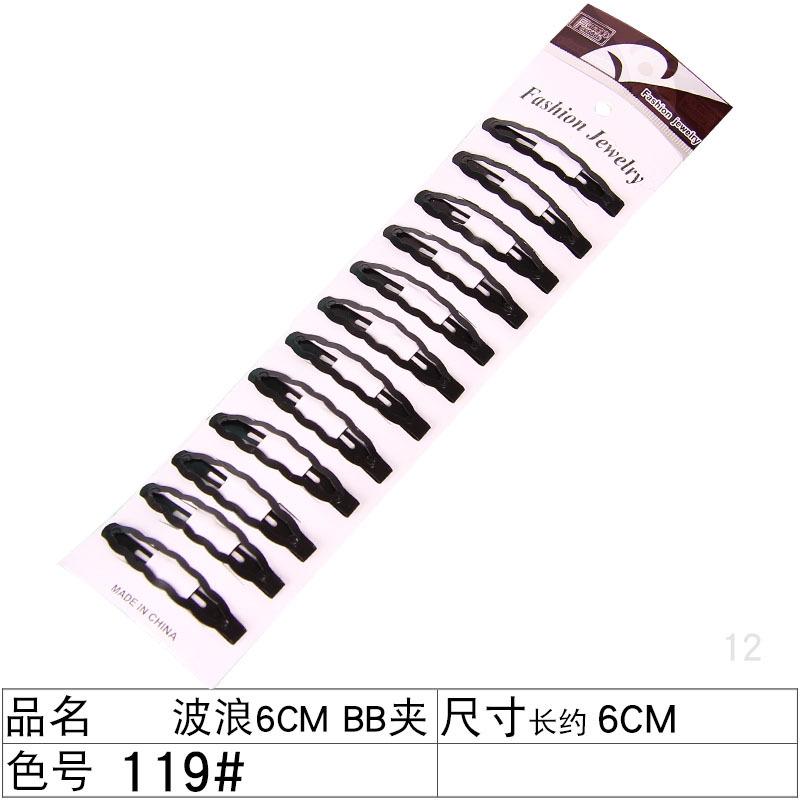 119#波浪6CM bb夹.jpg
