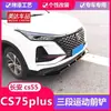 2019 nuevo CS75plus modificado pala frontal envolvente labio frontal deportivo especial parachoques delantero parachoques parachoques decoración anticolisión