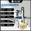 Nuevo Modelo Prensa Rueda Cortador Vertical Máquina Selladora Máquina Selladora de Cajas Máquina Selladora de Cinta para E-commerce Almacén en la Nube