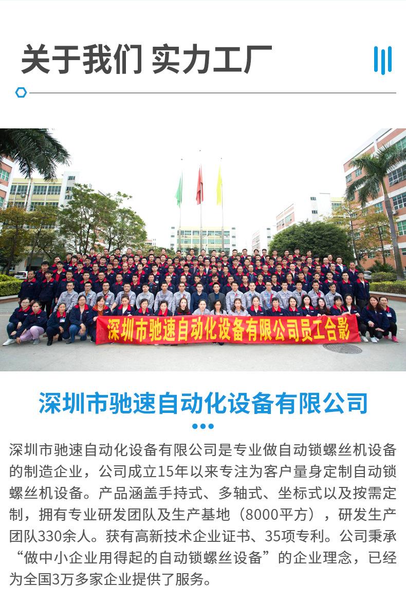 详情页-深圳市驰速自动化设备-2_12.jpg
