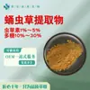 Extrato de Cordyceps Militaris 10:1 Polissacarídeo 30% Cordicepina 1%~5% Matéria-Prima Solúvel em Água Pó Concentrado de Cordyceps Militaris